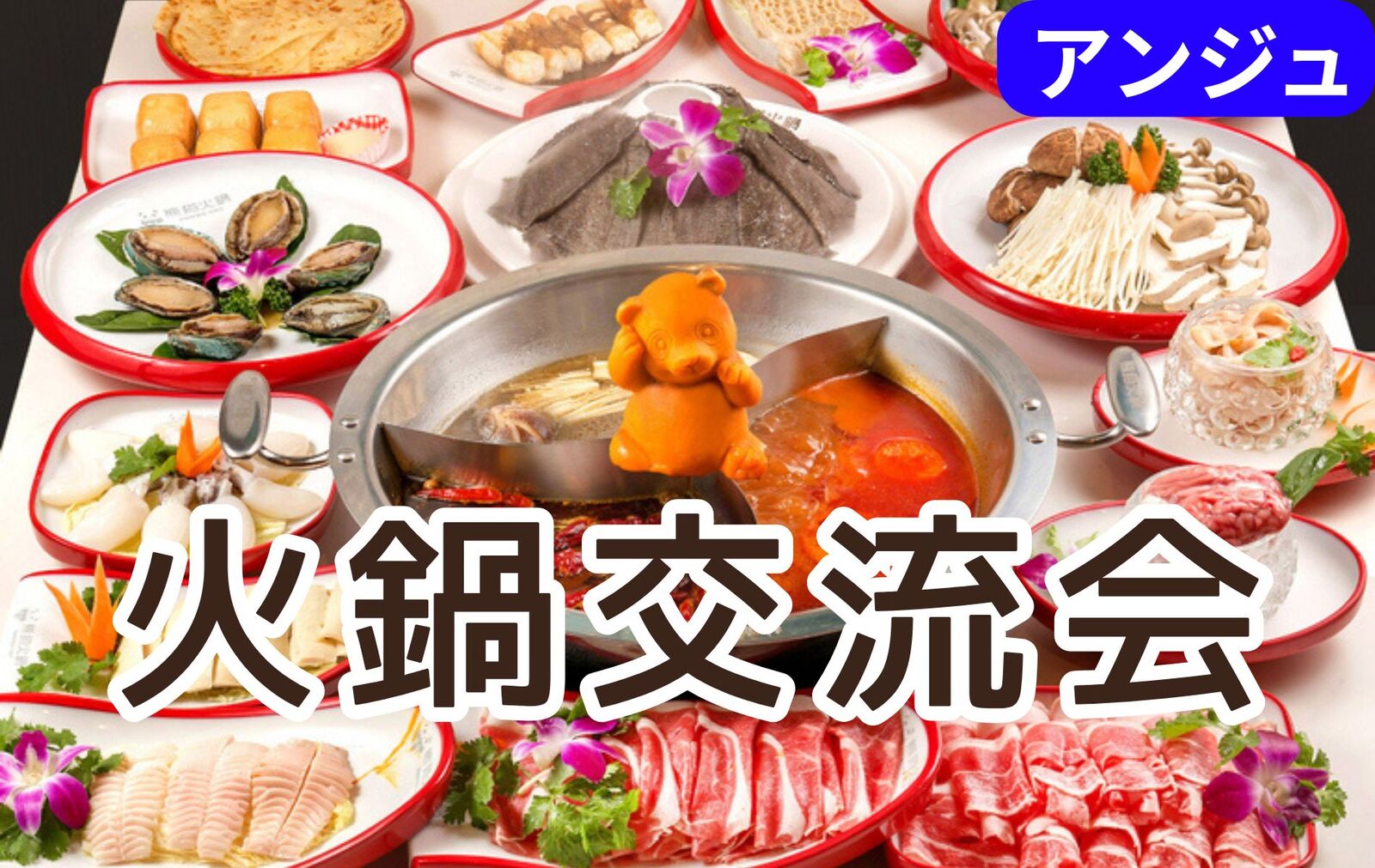 ＜30代～50代＞平日🔥ガチ中華ナイト🔥火鍋＆食べ飲み放題
