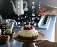 【11/30女性限定】阿佐ヶ谷ハチカフェで季節限定ケーキ女子会🍓🍰