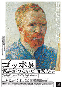 上野の東京都美術館の「ゴッホ展」にいこう🎨