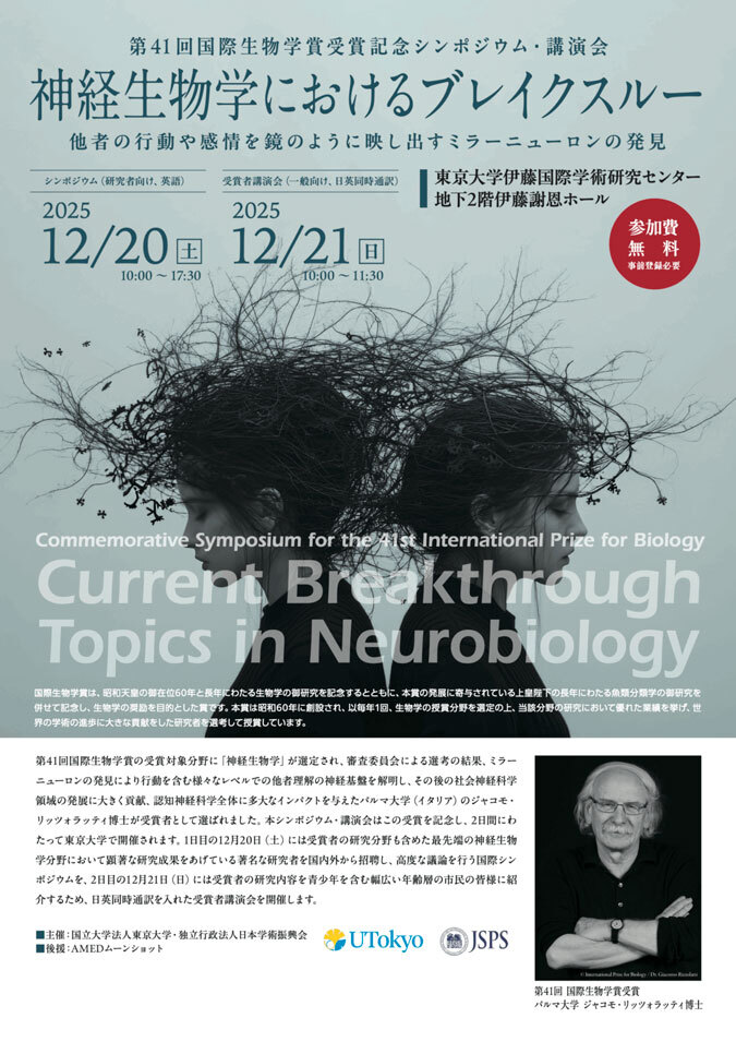 【男女共催】東大本郷キャンパスで行われる、神経生物学者の一般講演に行ってみよう🧠【通訳つき】