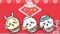 ちいかわレストランに行こう🍽️✨