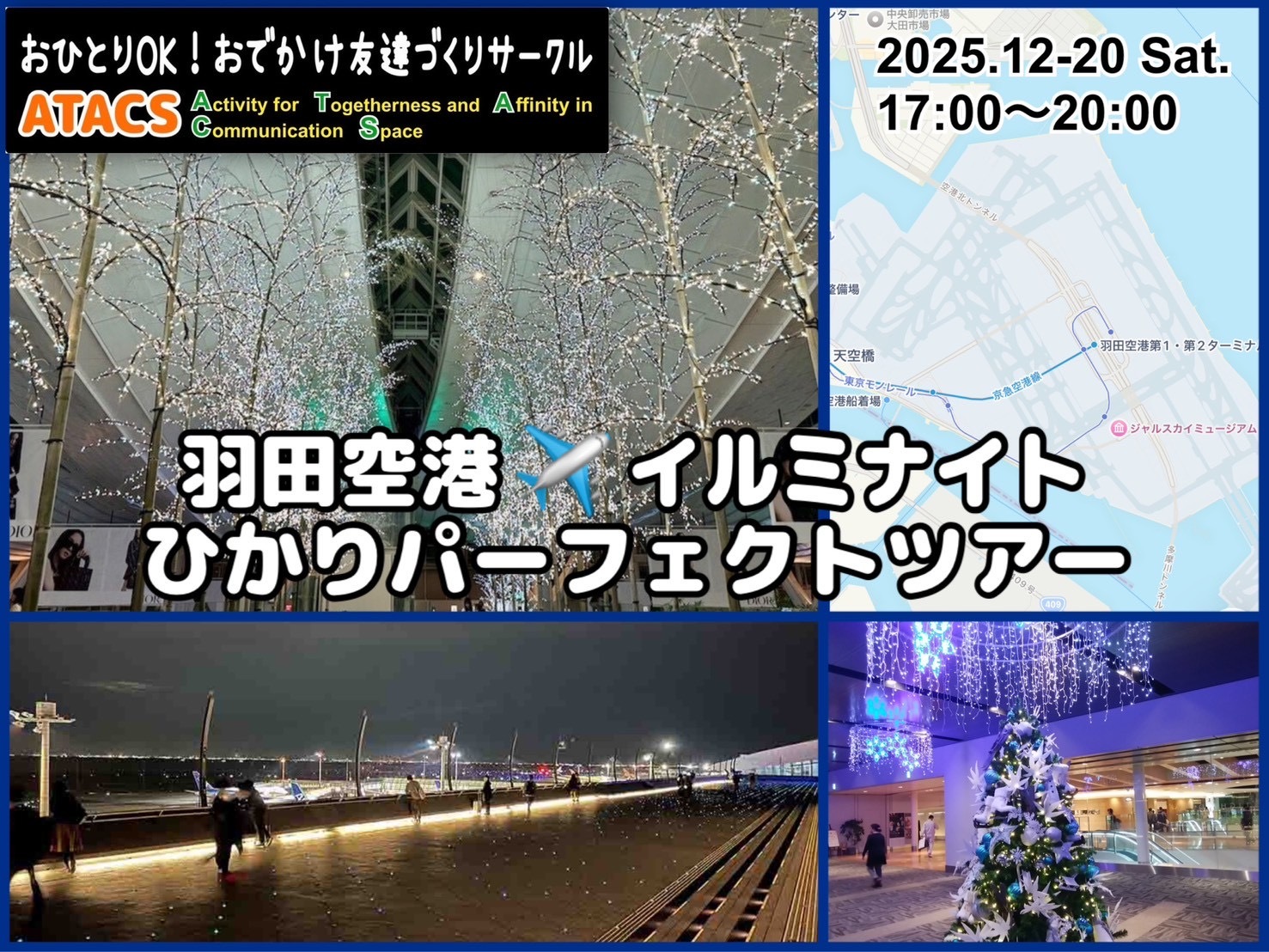 羽田空港✈️イルミナイト"ひかり"パーフェクトツアー