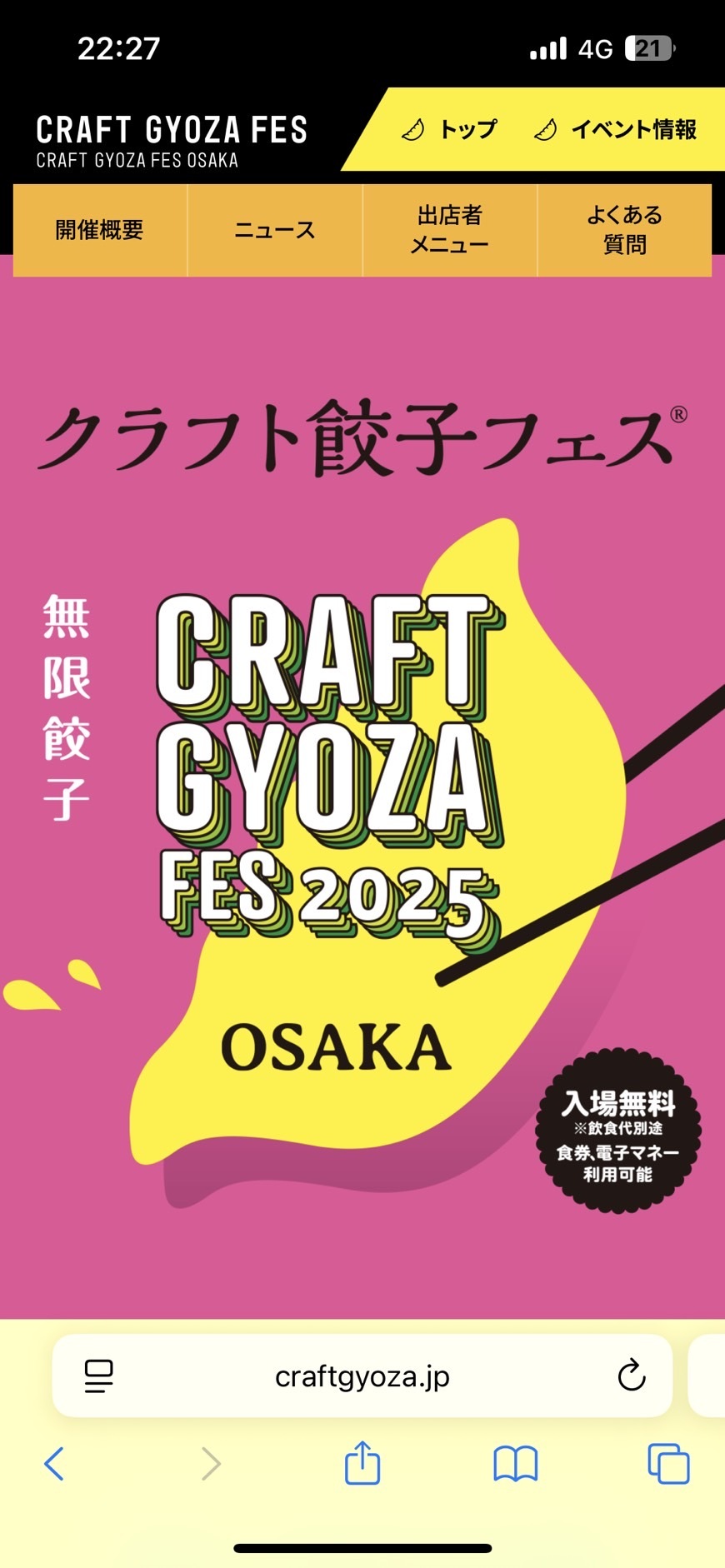 11/24（祝月）【20代】
大阪・クラフト餃子フェス2025🥟