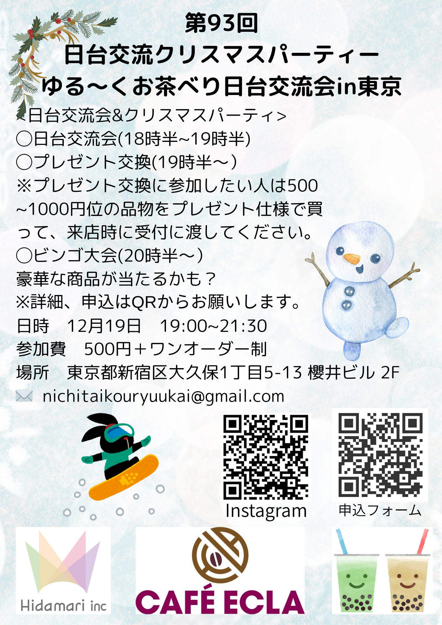 ゆる〜くお茶べり日台交流会in東京Vo93