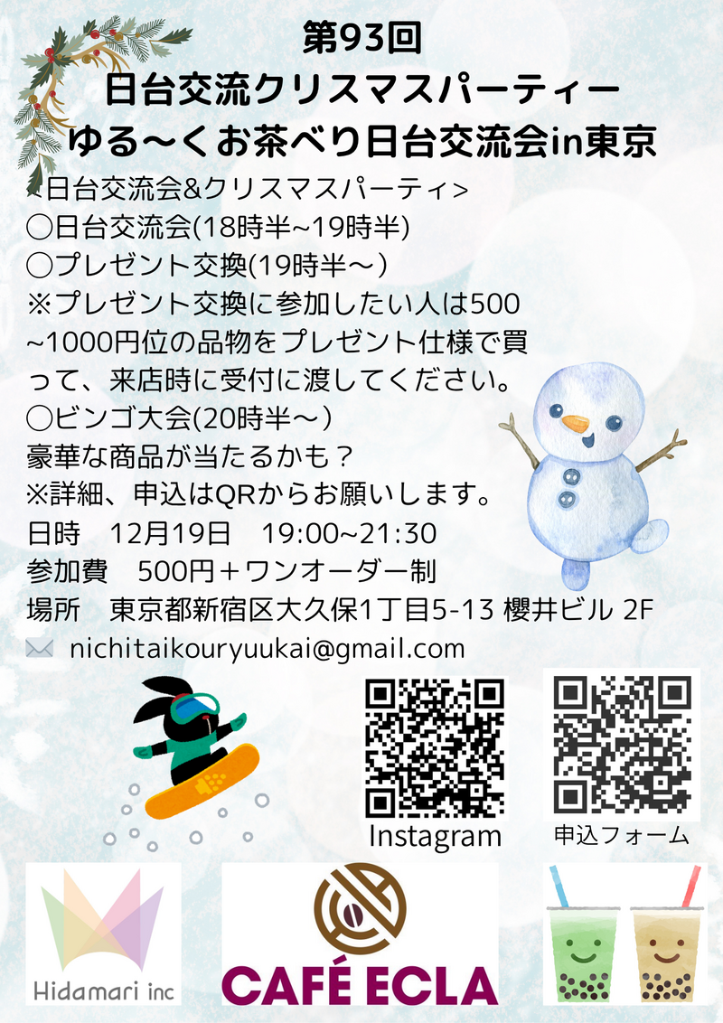 ゆる〜くお茶べり日台交流会in東京Vo93