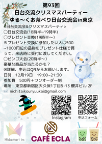 ゆる〜くお茶べり日台交流会in東京Vo93