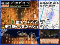 🎄聖クリスマスイブ⛄️東京駅イルミネーションウォーク