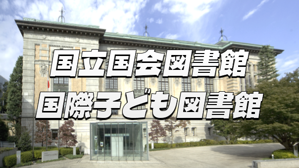 建物もすごい！絵本も懐かしくて楽しい！「絵探し絵本となかまたち」展開催中