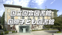 建物もすごい！絵本も懐かしくて楽しい！「絵探し絵本となかまたち」展開催中