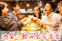 【30代40代】池袋🏮大衆居酒屋で気楽に飲みましょう✨2h飲み放題🍻初めてのご参加大歓迎😊