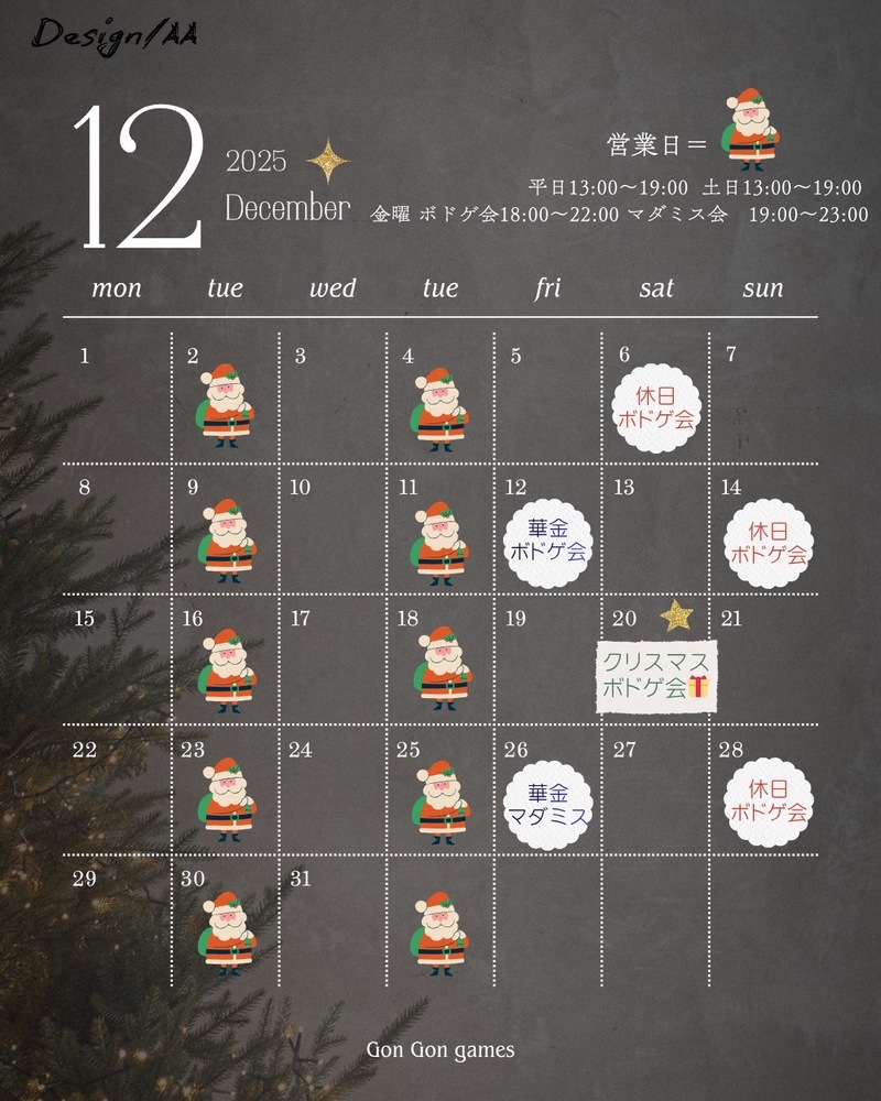 12月18日(木)大阪難波平日ボードゲーム会　ほぼ毎週開催してます！