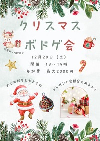 12月20日(土)🎄大阪難波クリスマスボードゲーム会🎅 17時~プレゼント交換🎁