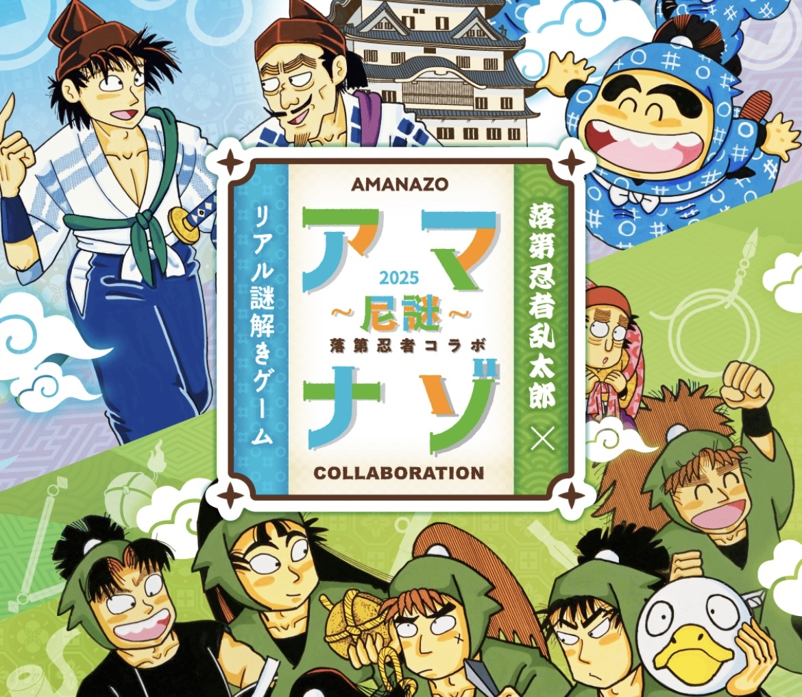 12/13（土）尼謎（アマナゾ）🥷🔍@尼崎城周辺