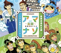 12/14（日）尼謎（アマナゾ）🥷🔍@尼崎城周辺