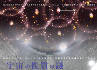 【男女共催】東大安田講堂の「宇宙の性質の謎─ダークエネルギーとニュートリノ」に行こう🌃【後発組は視聴はオンラインです】