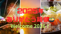 【2025ありがとう🎉✨】ワクワクゆる鍋会😆🍲