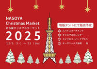 【女性主催】🎄クリスマスマーケット🎅🏻～LUCEの遊び場～