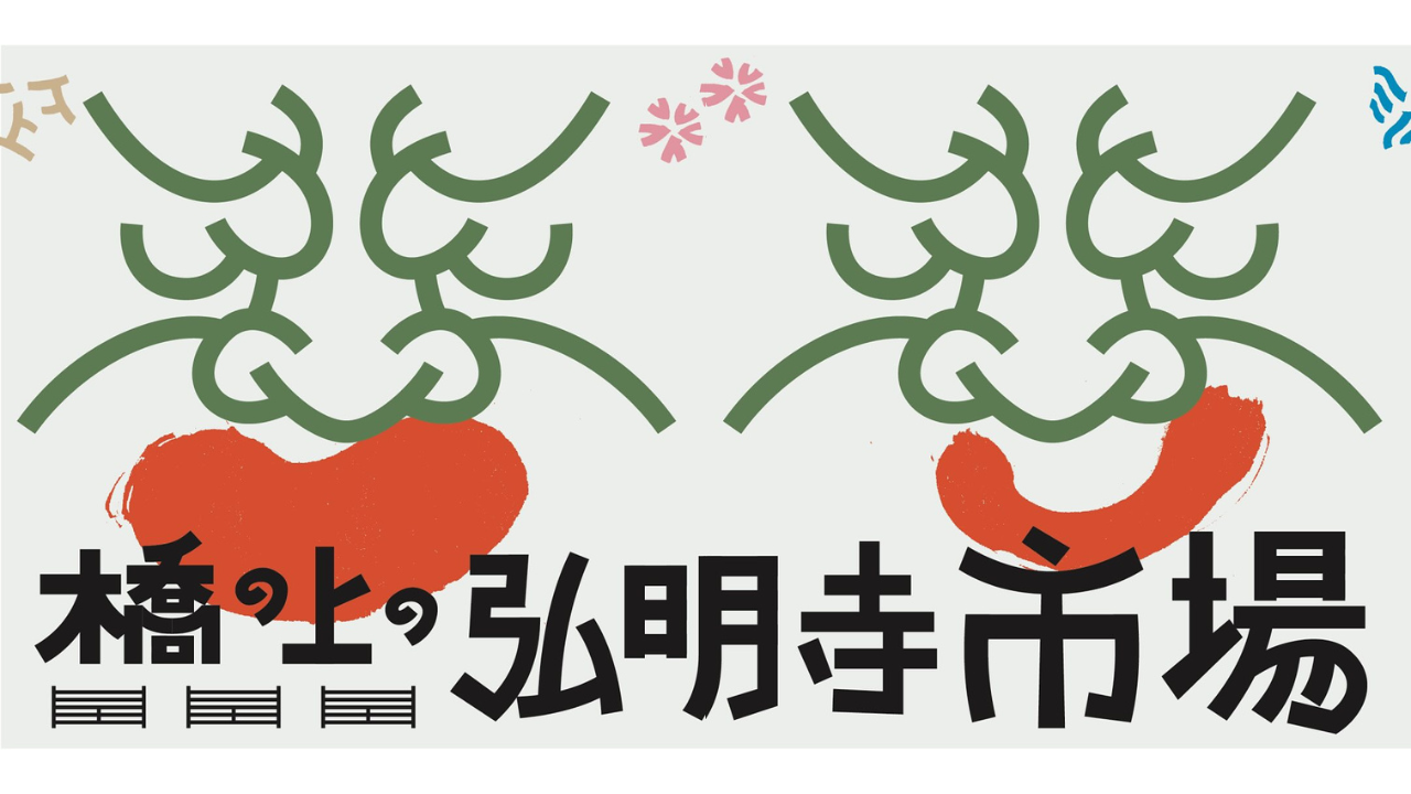 【マルシェ散策】横浜・弘明寺ローカルさんぽ/ローカルカルチャーに触れる会＆クリエイター建築見学