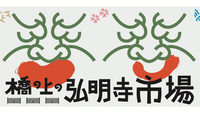 【マルシェ散策】横浜・弘明寺ローカルさんぽ/ローカルカルチャーに触れる会＆クリエイター建築見学