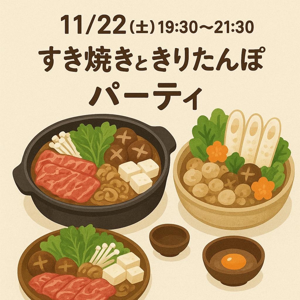 【冬こそ鍋パ】🍲20代中心🍻in池袋