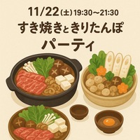 【冬こそ鍋パ】🍲20代中心🍻in池袋