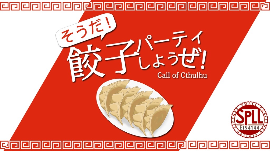 【女性主催】🥟餃子パーティ🥟～LUCEの遊び場～