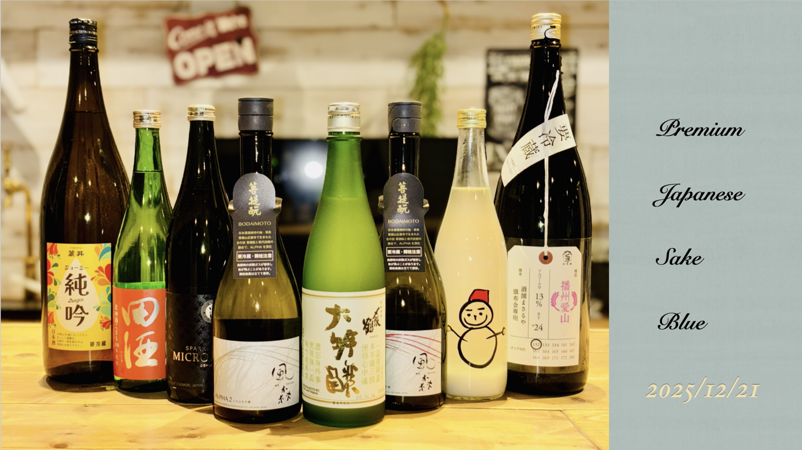 プレミアム日本酒会 in 高田馬場