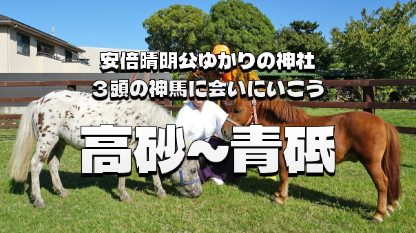 関東唯一・葛飾区内最古の神社：高砂〜青砥で中川の治水と下町の歴史を巡る散策