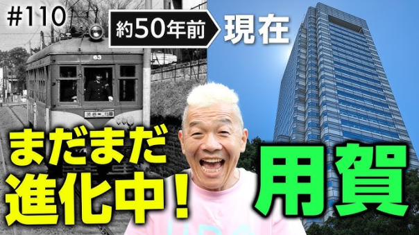 都市開発の痕跡を辿る！用賀駅周辺の歴史散歩と砧公園の緑地探訪。GMOライブも楽しみます♪