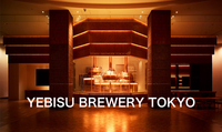 1/18 【できたてビールを飲もう！】YEBISU BREWERY TOKYOに行ってみよう！
