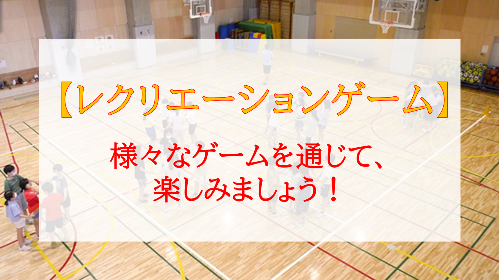 【20代~30代限定】様々なゲームで楽しみましょう♪