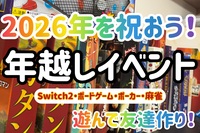 【超早割12/21迄！】【年末企画】ゲーム好き集まれ❗️🎮🀄️🎲🪅年越しそばで新年をお祝いしよう🥂🪅