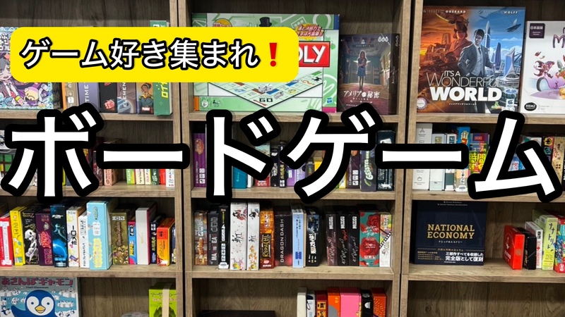 【オールナイト🌙企画】ボードゲームパーティ🎉遊んで仲良くなっちゃおう✨🍪お菓子付き❗️
