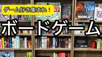【オールナイト🌙企画】ボードゲームパーティ🎉遊んで仲良くなっちゃおう✨🍪お菓子付き❗️