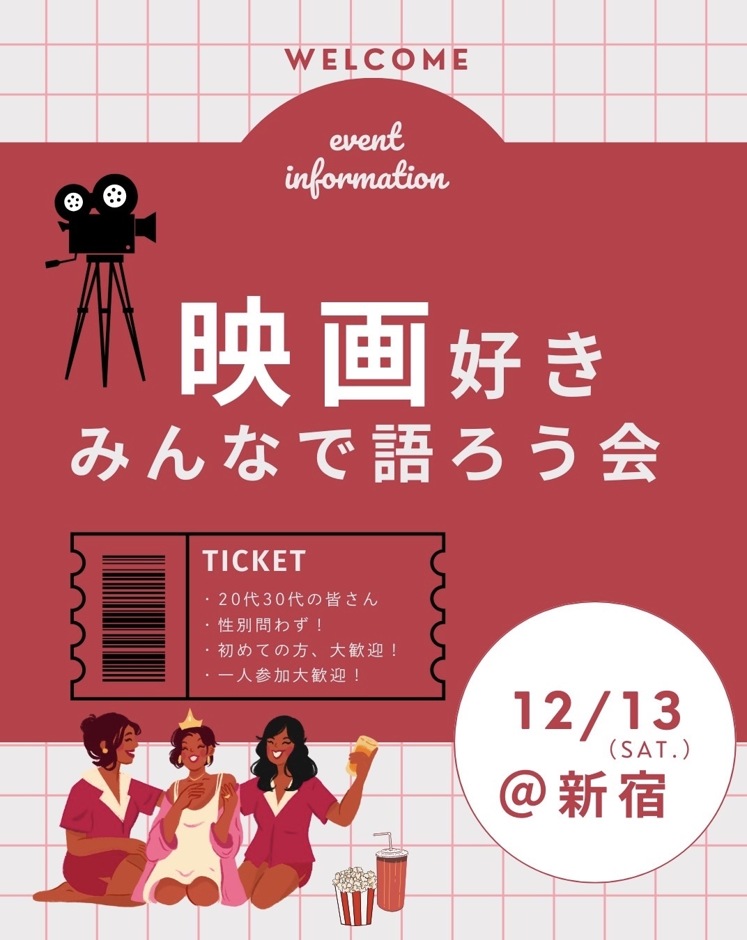 【女性主催カフェ会】映画好きで語りましょう会🎥🍿