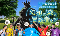 【幻想の森と冒険者たち】リアルRPGイベント⚔️本物の勇者になれるのか？