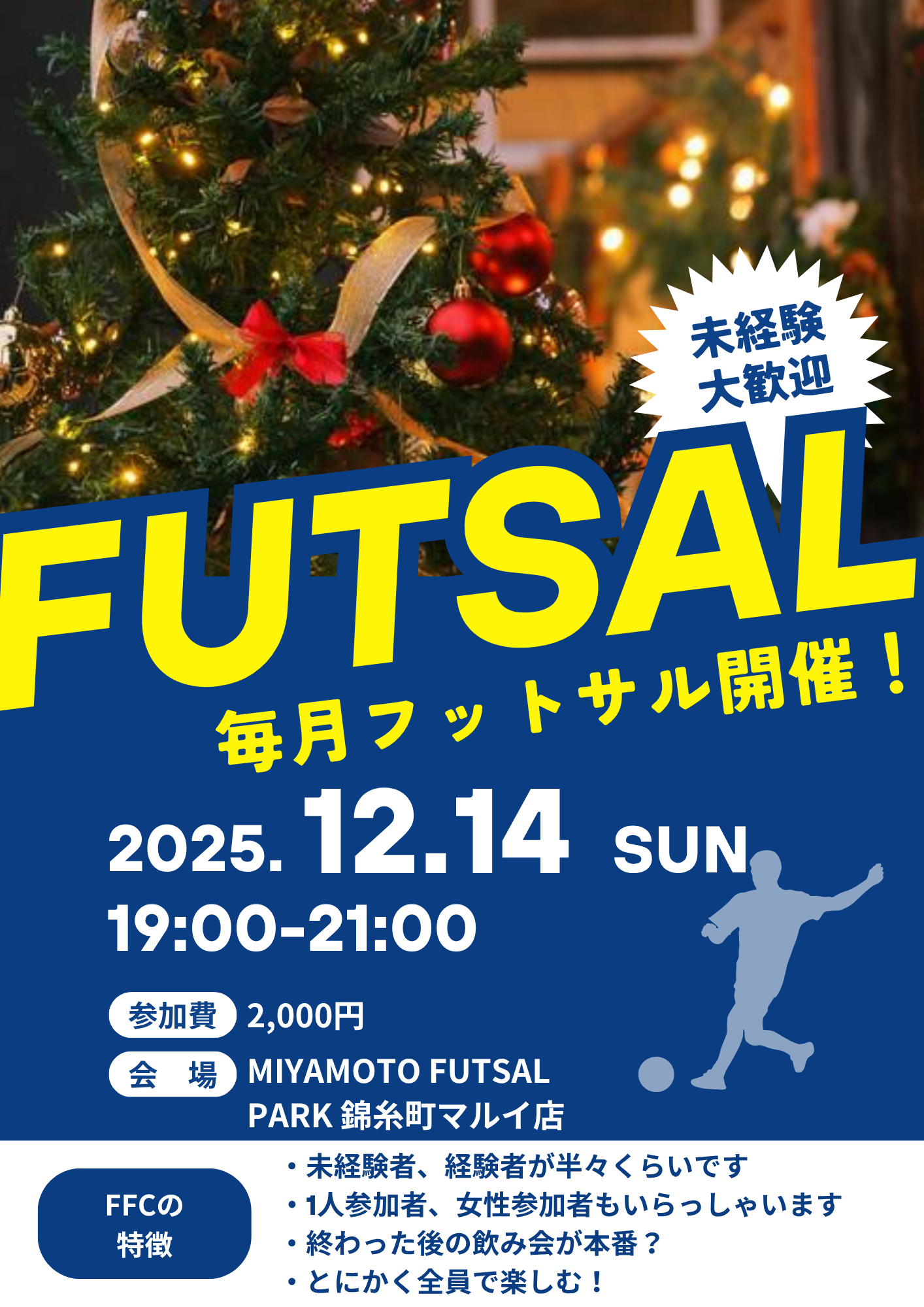 錦糸町でフットサル！未経験者、初めての方大歓迎！