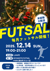 錦糸町でフットサル！未経験者、初めての方大歓迎！