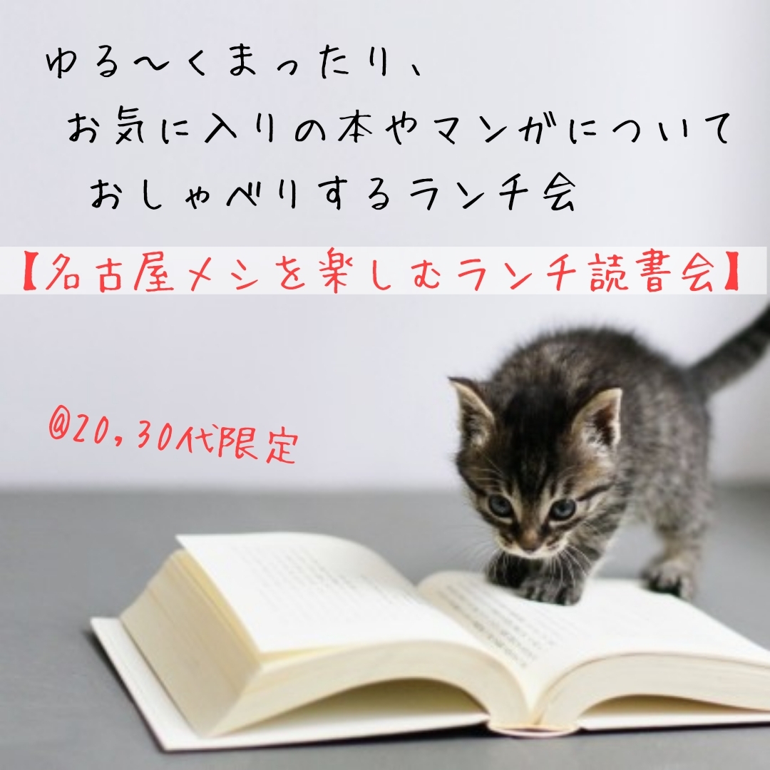 【20,30代限定】お気に入りの本についておしゃべりするランチ会