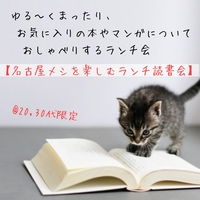 【20,30代限定】お気に入りの本についておしゃべりするランチ会