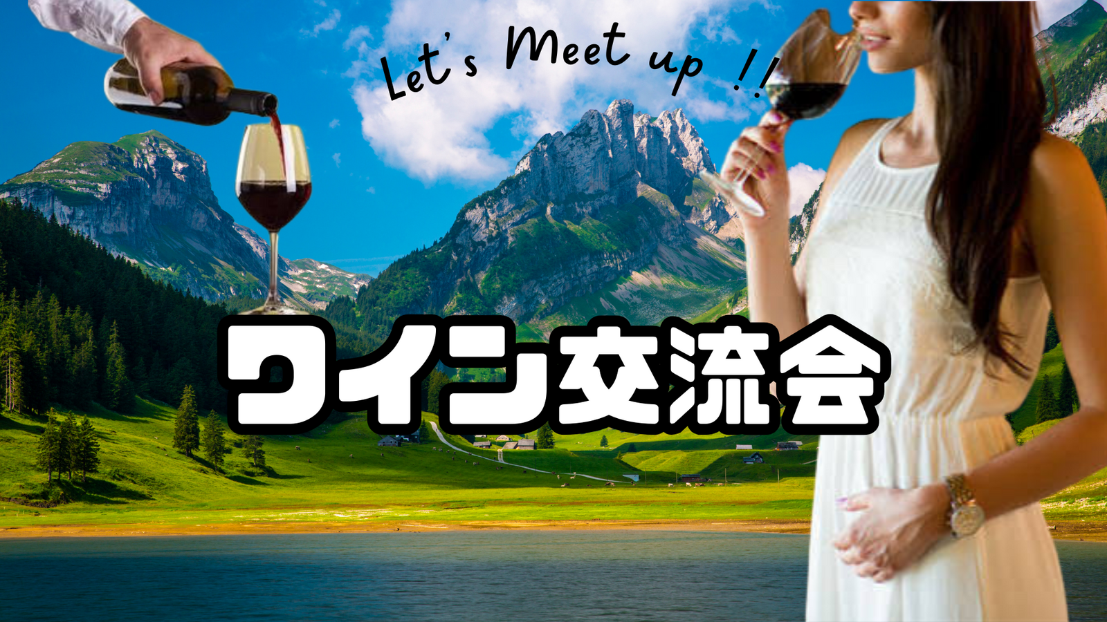  “ゆる交流ワイン会” in ウメダシティ