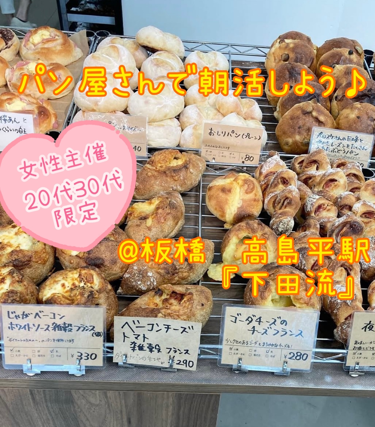 【女性主催】板橋で話題の人気パン屋さんで朝活モーニング🍞🌿