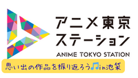 池袋のアニメ東京ステーションで思い出の作品を振り返ろう📺＋お話ししながら周辺散歩🚶‍♀️‍➡️