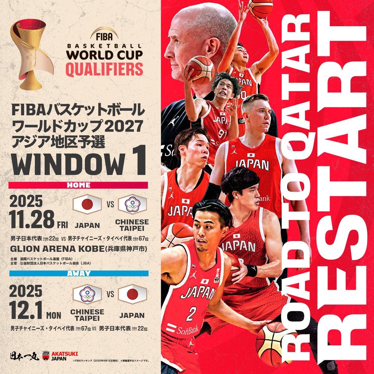 【女性主催】男子バスケ観戦🏀✨ワールドカップアジア予選〈日本vsチャイニーズ・タイペイ〉