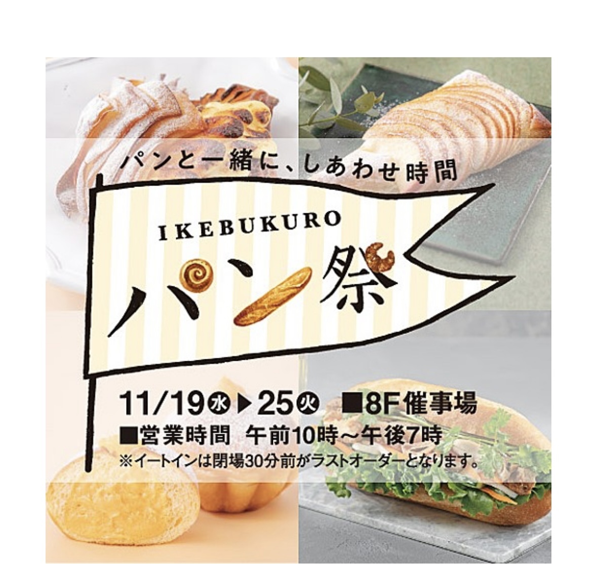 【池袋開催】東武百貨店パン祭り🍞初出店18店含む56店食べ比べ会｜20・30代限定🌿