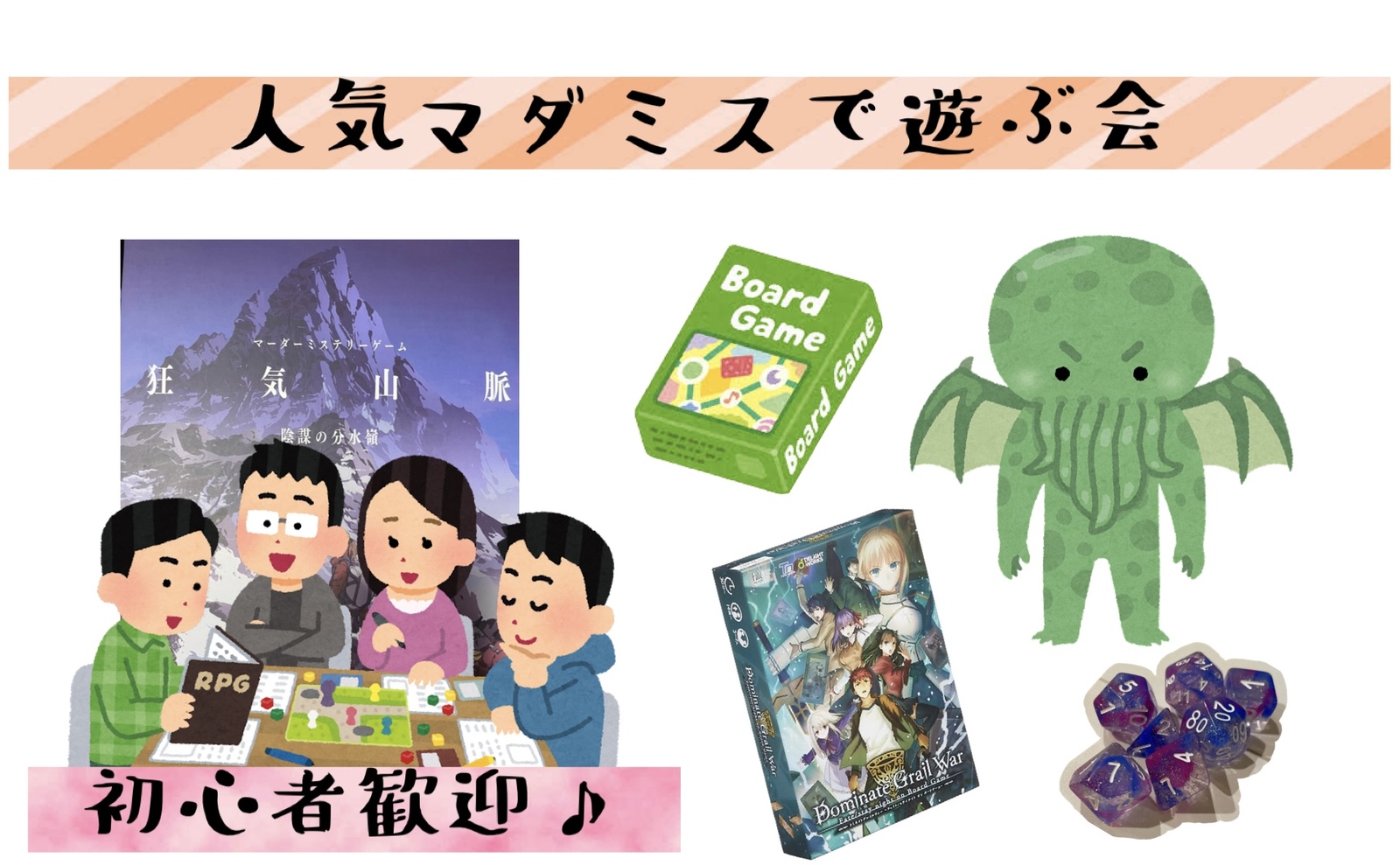 【11/29(土)四谷🎲】20代集まれ！人気マダミスで遊ぶ会！初心者＆女性歓迎／感想戦あり✨