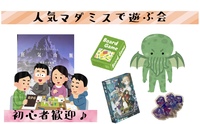 【11/29(土)四谷🎲】20代集まれ！人気マダミスで遊ぶ会！初心者＆女性歓迎／感想戦あり✨