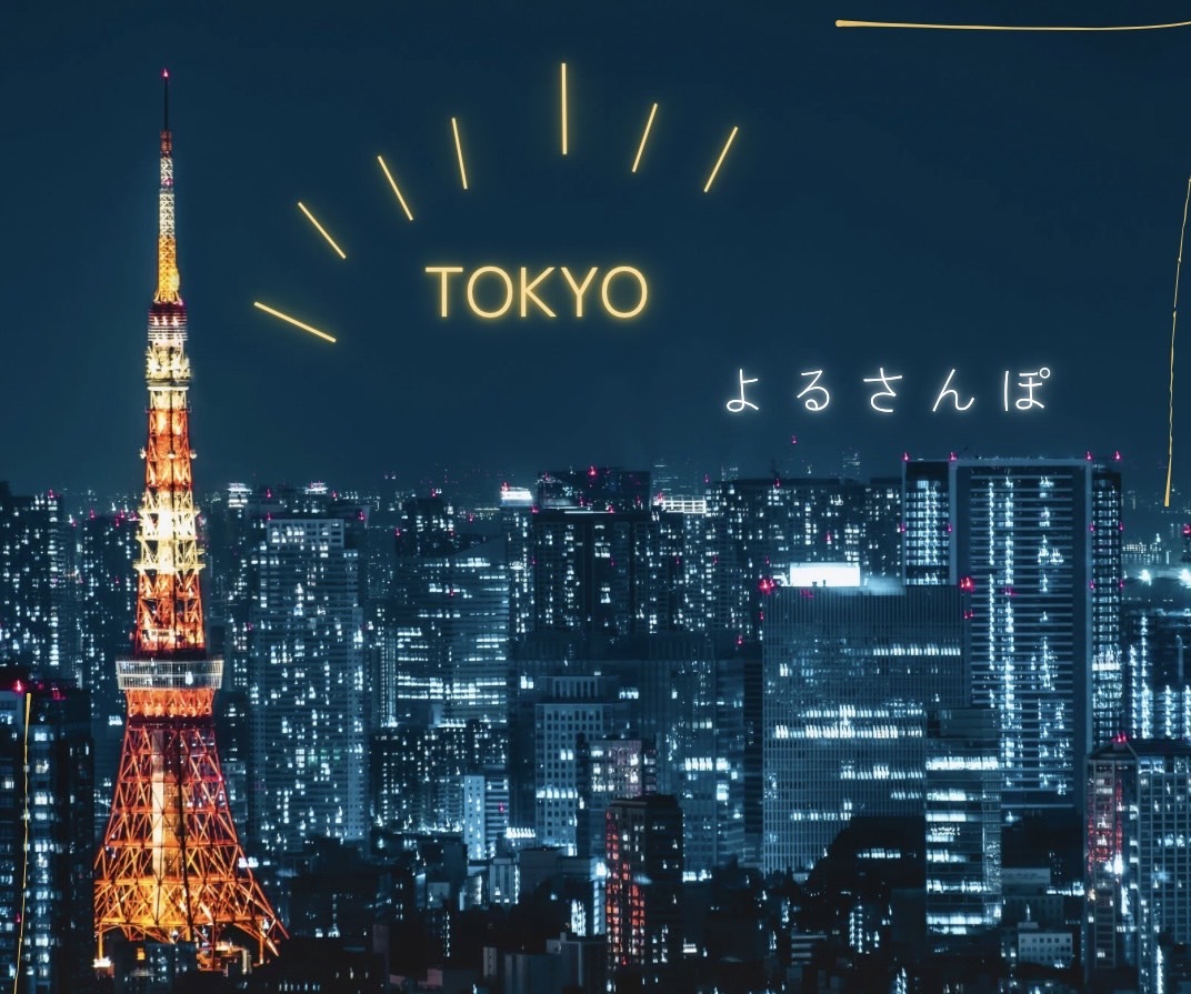 おさんぽしながら夜景を楽しもう🌃（下町回遊竹あかりver）