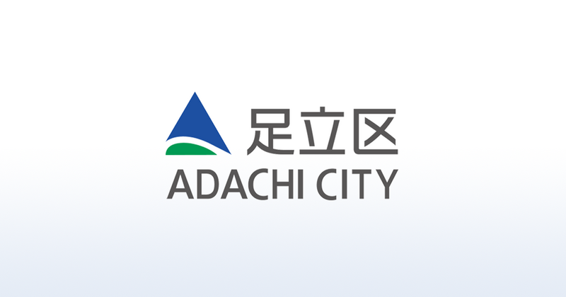 【6/10開催】千住博物館で豪華資料が集結！千住宿400年 特別展—文化遺産調査の最新成果を堪能🌟本格歴史ファンも必見