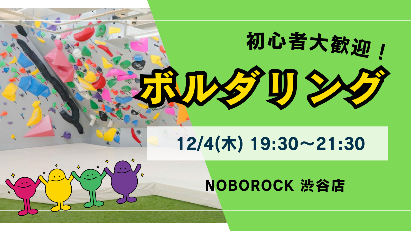 【平成生まれ】ボルダリング交流会！初心者大歓迎♪